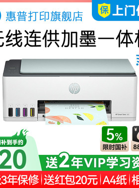 惠普Smart Tank 582墨仓式彩色家用小型打印机复印扫描一体机喷墨可连接手机无线学生a4照片家庭桌面办公专用