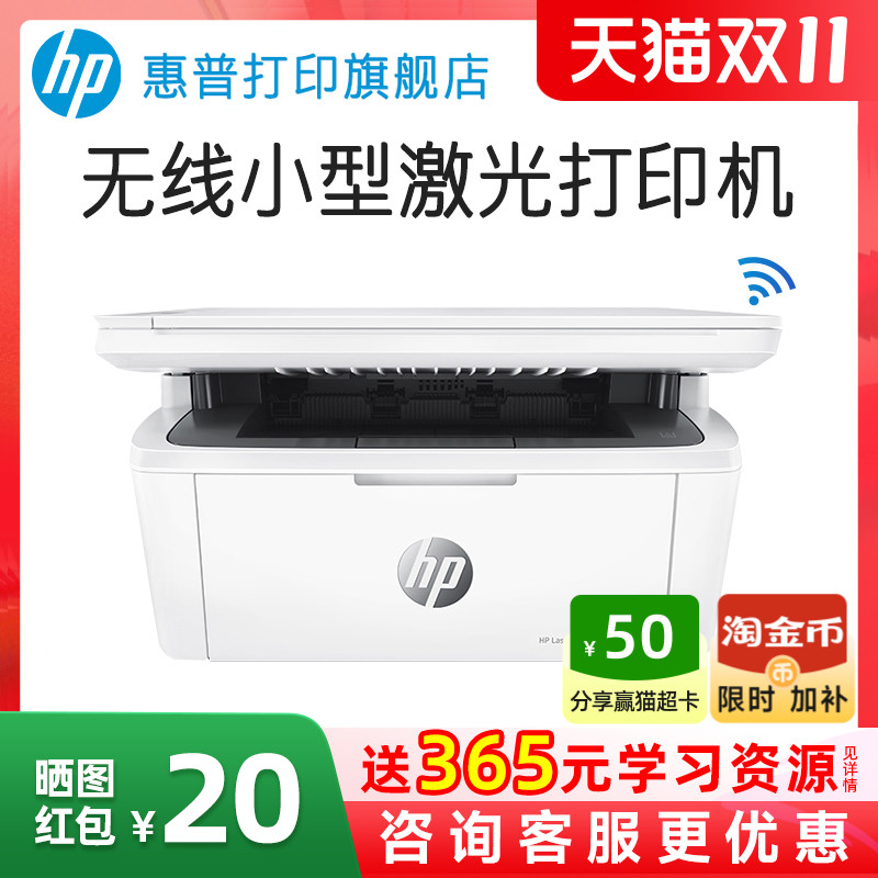 惠普无线激光打印机一体复印扫描