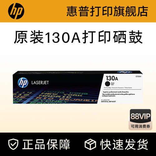 HP惠普原装130A硒鼓CF350A