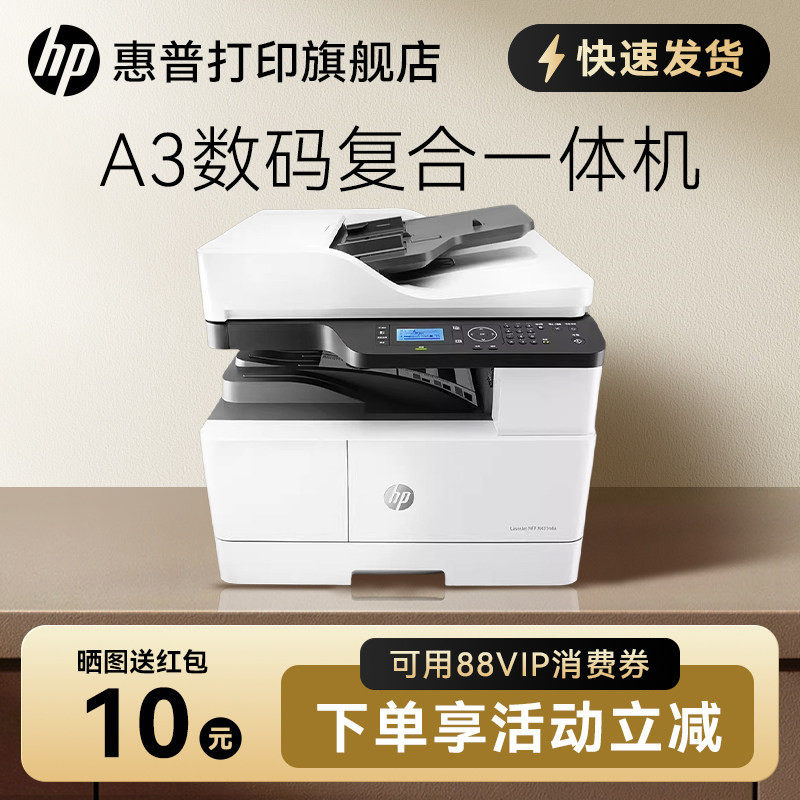 HP惠普M439nda黑白激光多功能a3复印机复合机打印机一体机
