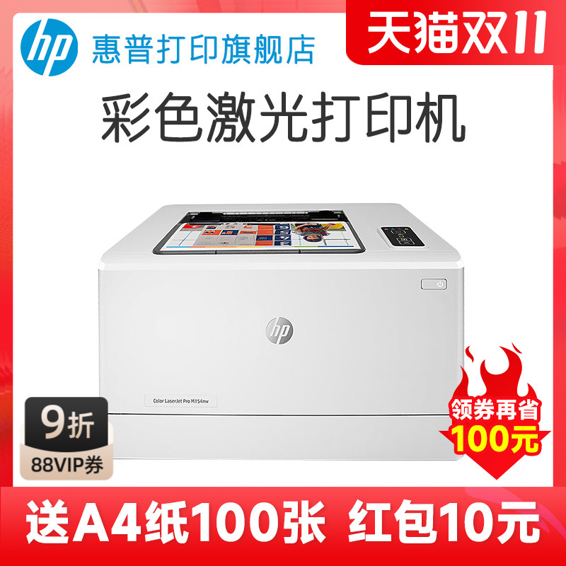 惠普彩色激光打印机HP