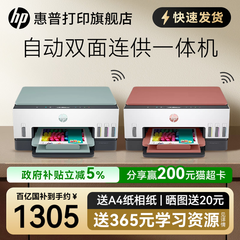 惠普tank676彩色墨仓式自动双面打印机一体机复印扫描可连接手机无线672家用小型A4办公专用喷墨家庭学生726