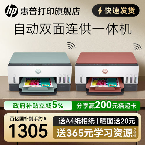 【进入领券】惠普墨仓双面打印机