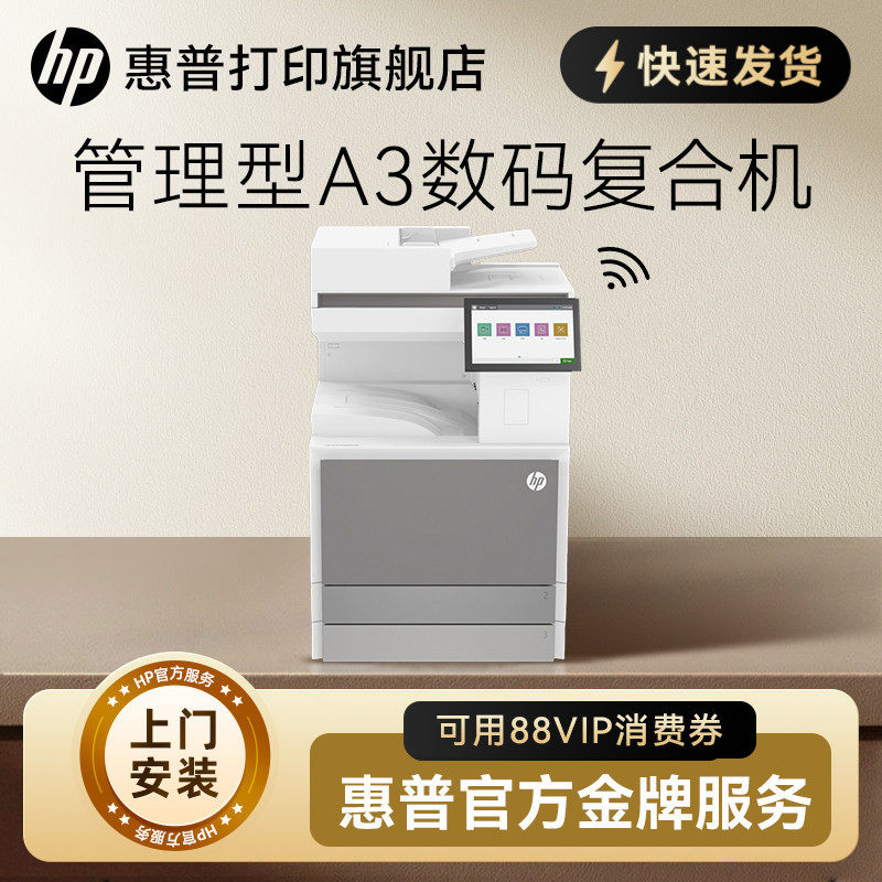 HP惠普E73130dn黑白A3激光打印机一体机多功能复合机自动双面打印办公高速有线网络打印E73130z