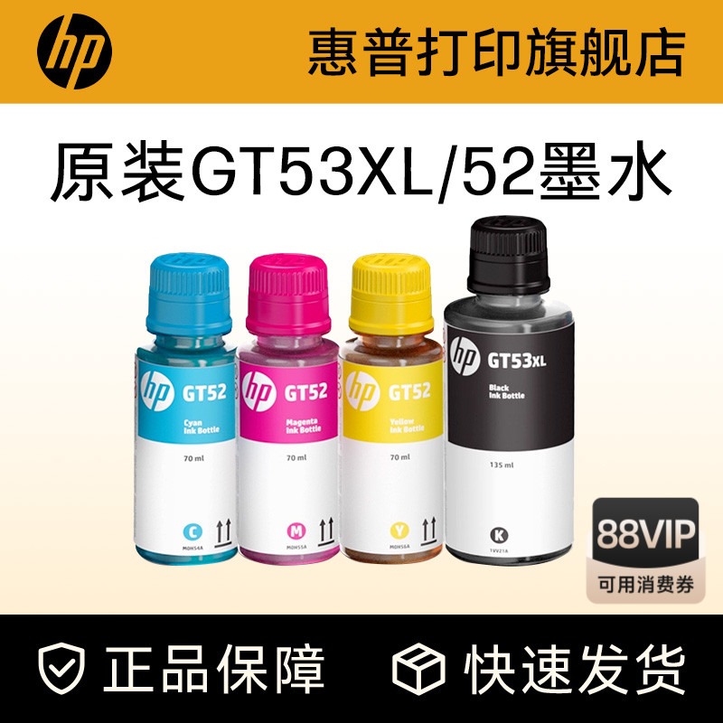 惠普彩色墨水HP原装耗材