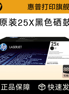 HP惠普原装25X大容量硒鼓黑色CF325X硒鼓 适用M830z M806dn M806X+打印机复印机