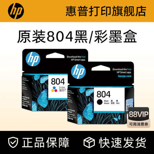hp惠普旗舰店官方黑色墨盒打印机