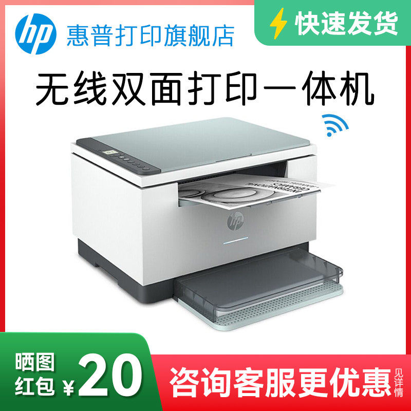 惠普M232dwc黑白激光自动双面打印机一体机M233sdw复印扫描A4家用小型办公专用可连接手机无线wifi式家庭学生