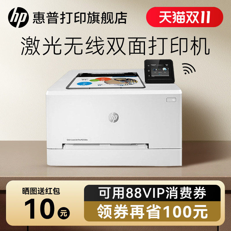 HP惠普M254dw彩色激光打印机可连接手机无线WiFi网络A4纸全自动双面办公商务商用家用小型企业公司专用办公室