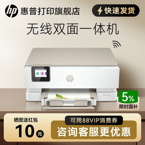 惠普7230无线双面彩色打印一体机