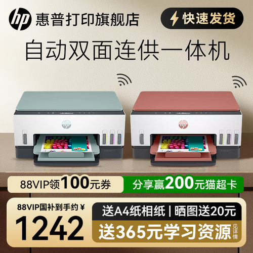 【进入领券】惠普墨仓双面打印机