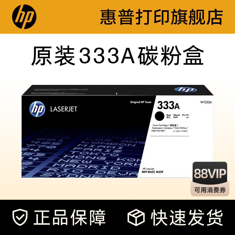 hp惠普原装333a硒鼓粉盒