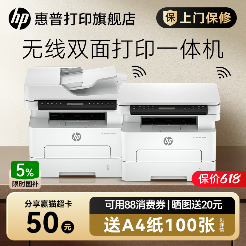 惠普323dnw黑白激光自动双面打印机一体机sdnw复印扫描可连手机无线wifi小型家用办公室2606办公专用三合一A4