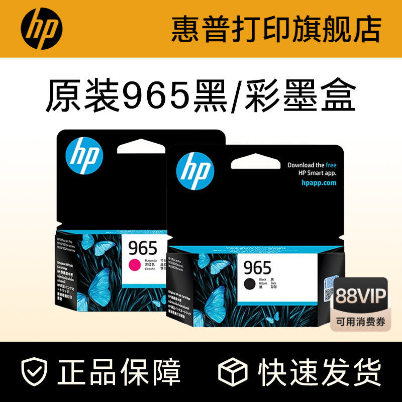 HP惠普打印旗舰店官方原装965墨盒965xl大容量适用HP O