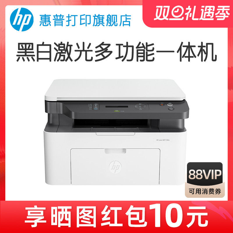 HP惠普1188a激光多功能一体机小型打印机复印扫描黑白家用办公A4商务商用办公室三合一电脑复印件家庭学生