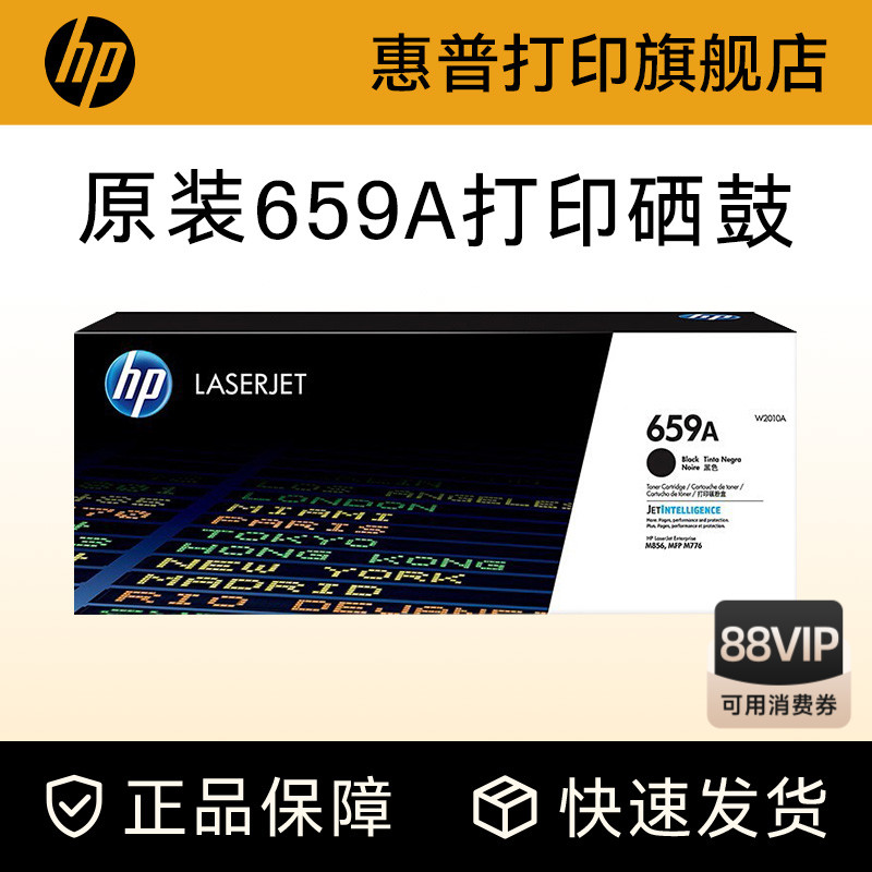 惠普原装硒鼓W2010A黑色