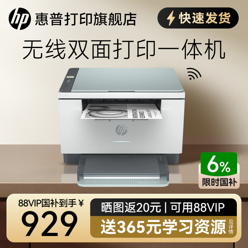 惠普M232dwc黑白激光自动双面打印机一体机M233sdw复印扫描A4家用小型办公专用可连接手机无线wifi式家庭学生