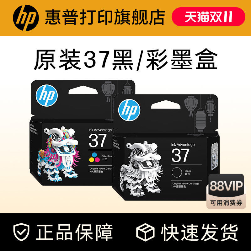 HP惠普打印旗舰店官方原装惠普37墨盒黑色彩色墨水盒DJ5135
