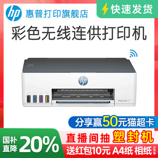 可连接手机无线wifi学生作业家庭文档相片照片家用小型A4办公专用替218 惠普tank215彩色喷墨打印机连供墨仓式