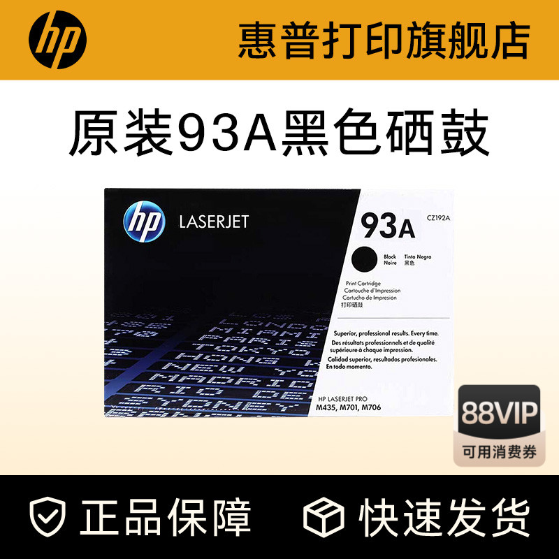 HP惠普原装93a硒鼓打印机