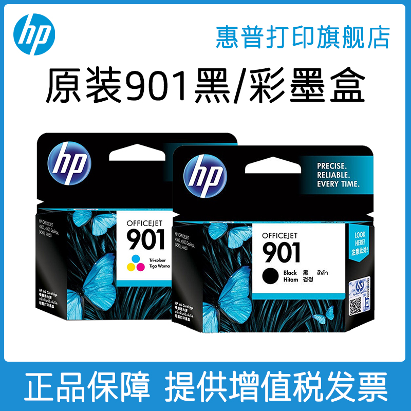 HP»ÝÆÕ´òÓ¡Æì½¢µê¹Ù·½Ô×°901XLºÚɫīºÐ²ÊɫīˮºÐofficejet J4500 J4580 J4660´òÓ¡»ú
