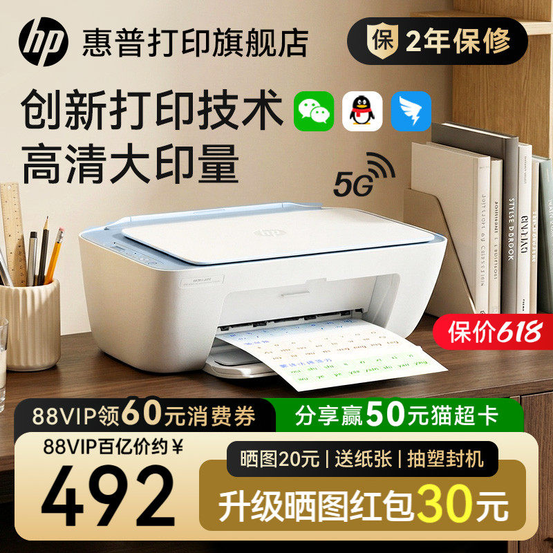 HP惠普5138彩色家用小型打印机学生作业家庭复印扫描喷墨一体机彩印可连接手机无线照片远程桌面式办公专用A4
