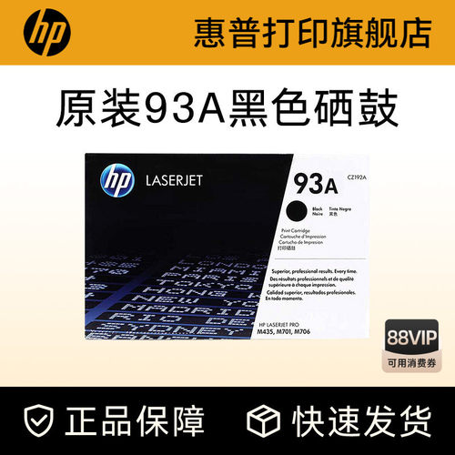 HP惠普原装93a硒鼓打印机
