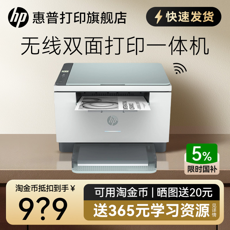 惠普M232dwc黑白激光自动双面打印机一体机M233sdw复印扫描A4家用小型办公专用可连接手机无线wifi式家庭学生
