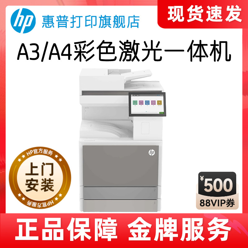HP惠普E78523dn彩色A3激光打印机一体机多功能复合机自动双面打印办公高速有线网络打印78223dn升级78228