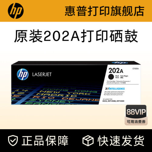 惠普原装硒鼓202A正品保障