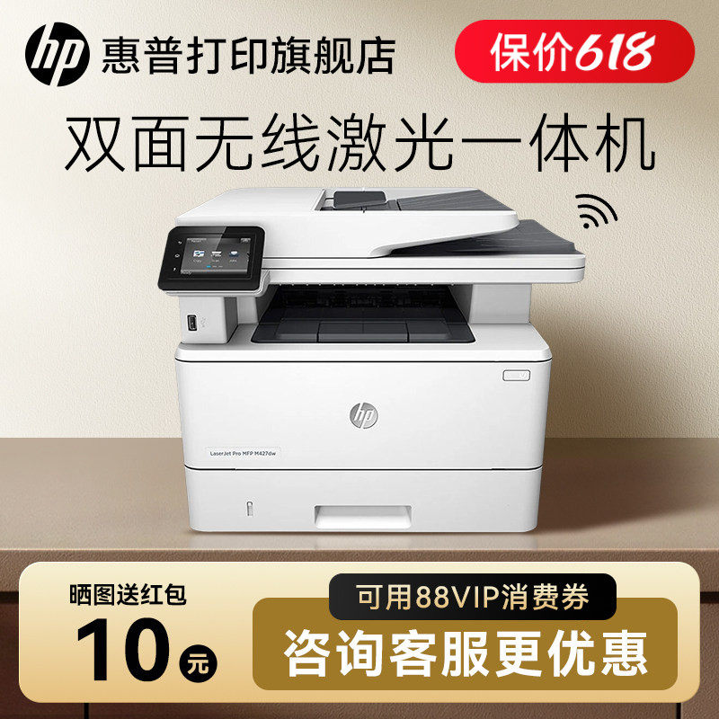HP惠普M427dw黑白激光多功能打印机复印件扫描一体机自动双面