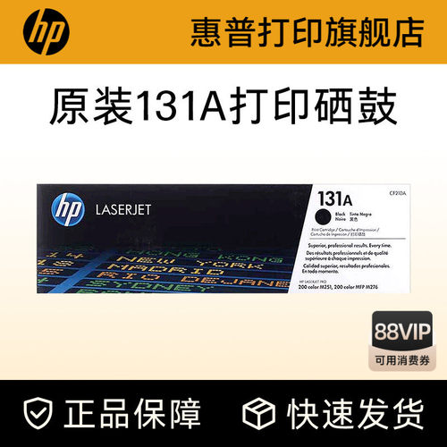 惠普硒鼓HPhp原装耗材粉盒
