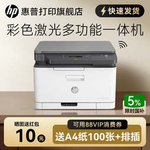 惠普178nw彩色激光多功能打印机一体机手机无线wifi可连接网络A4复印扫描家用商务商用办公专用三合一179fnw