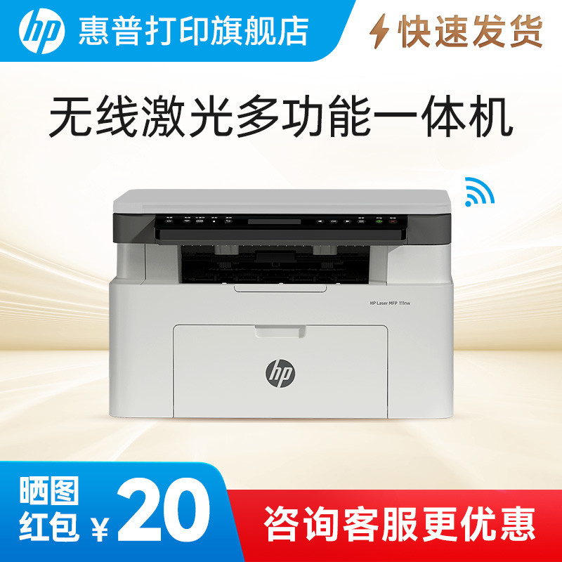 惠普111nw黑白激光无线WiFi手机打印机一体机A4复印扫描可连接小型家庭作业学生家用办公专用替115nw/1188nw