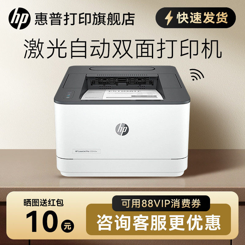 HP惠普3004dw黑白激光打印机自动双面打印机商用打印机a4办公打印机3004dn 4004dw 4004d