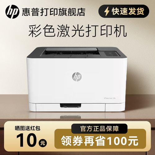 商用彩色激光打印机惠普