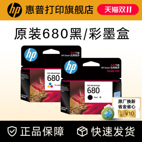 hp惠普官方旗舰店680原装墨盒