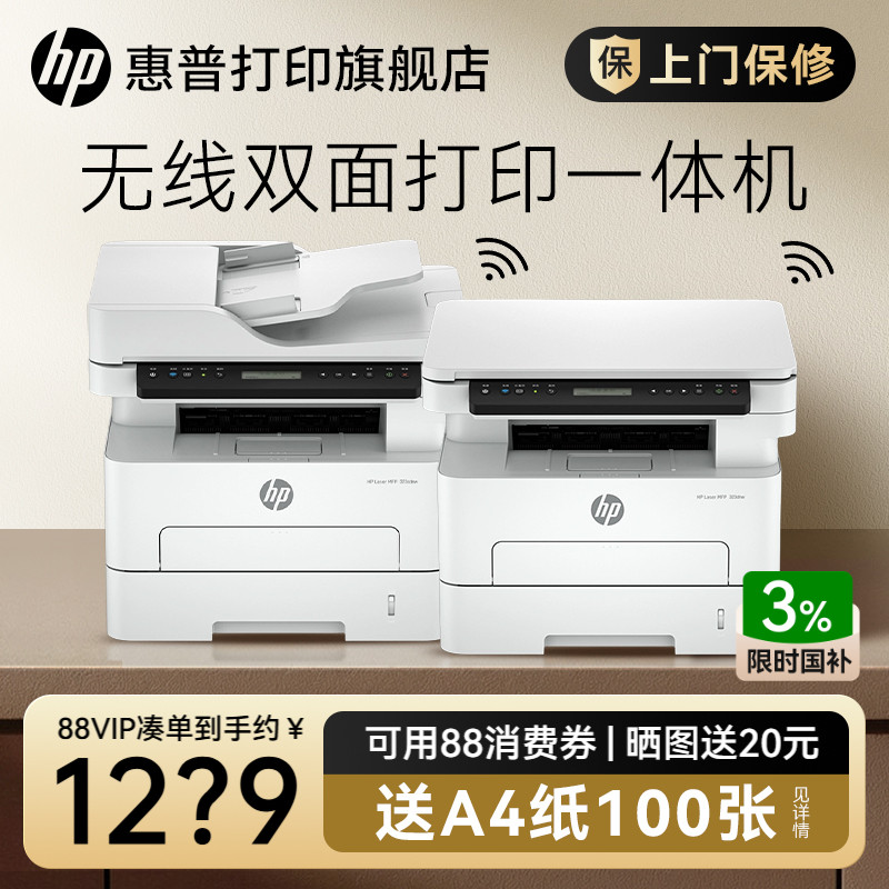 惠普323dnw黑白激光自动双面打印机一体机sdnw复印扫描可连手机无线wifi小型家用办公室2606办公专用三合一A4