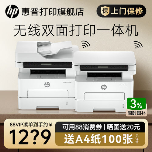 【进入领券】惠普激光双面打印机