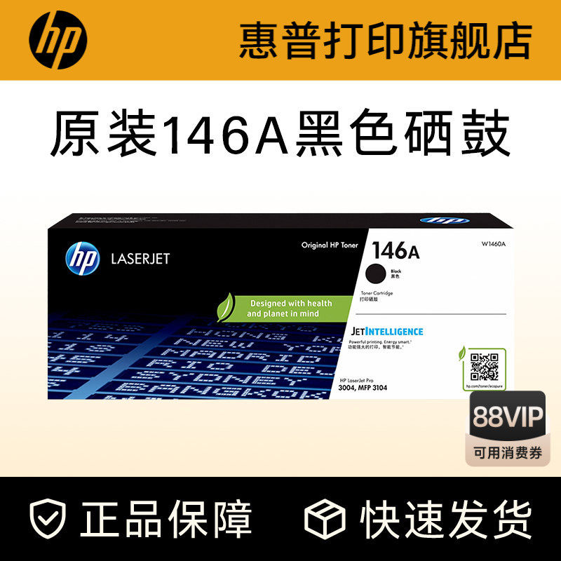 HP惠普原装146A硒鼓 W1460A 适用M3104fdw M