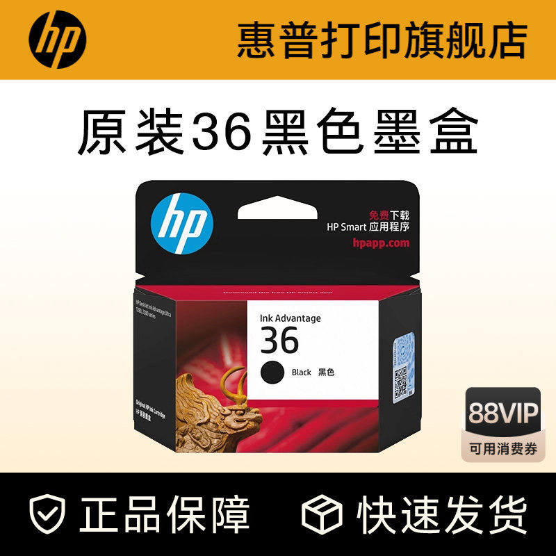 HP惠普打印旗舰店官方原装36黑色墨盒彩色墨水盒适用deskje