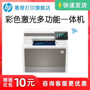 新品 HP惠普4303dw彩色激光一体机a4打印复印扫描传真无线自动双面打印家用办公专用多功能M479fdw升级三合一