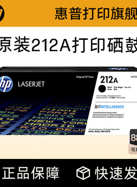 HP惠普原装212A硒鼓黑色W2120A硒鼓彩色激光W2121A W2122A W2123A适用于M555dn M555X M578dn M554系列粉盒