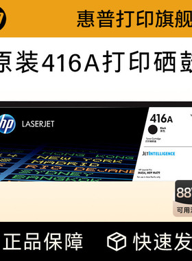 HP惠普原装416A硒鼓W2040A适用M454nw M454dw M479dw M479fdw M479fnw 打印机粉盒W2041A W2042A W2043A