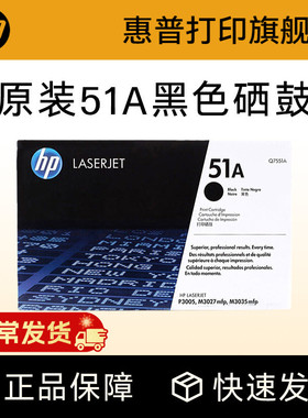 HP惠普原装51A硒鼓Q7551A硒鼓适用P3005 P3005D P3005DN M3035 M3027打印机