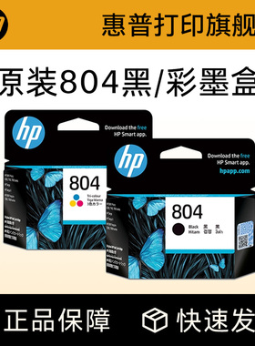 HP惠普打印旗舰店官方原装804黑色墨盒彩色xl墨水盒ENVY6220 6222 7120 7820 7822 6230 6252 7130打印机