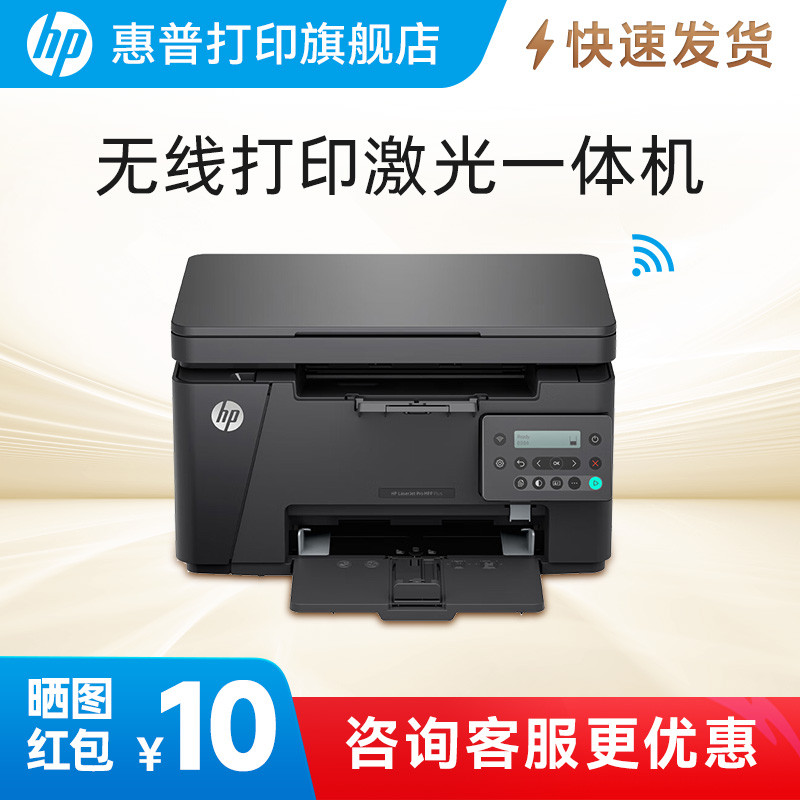 HP惠普126nw黑白激光打印机无线