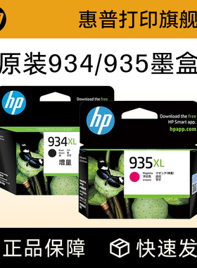 HP惠普打印旗舰店官方原装934 935XL黑色墨盒彩色墨水盒OfficeJet Pro 6230 6830打印机