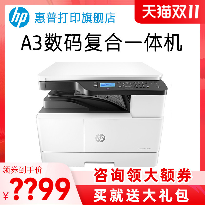 HPM437nڰ׼๦a3ϻӡһӡɨ칫һM42523n M437nda M436nʵ12346Ԫ,ۺ3086.5/