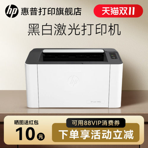 小型黑白激光打印机惠普